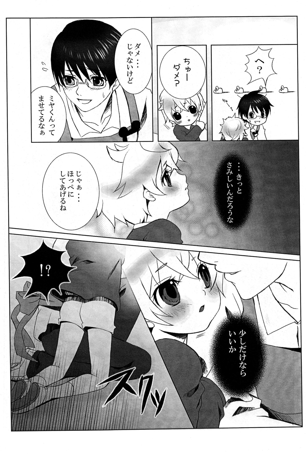 Mizuiro Little page 7 full