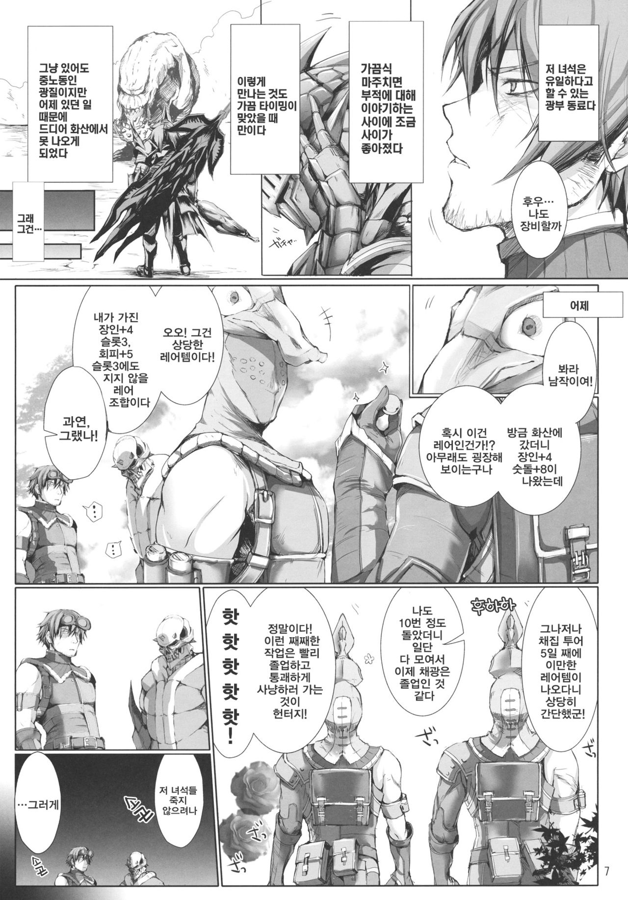 Monhan no Erohon 11 page 6 full