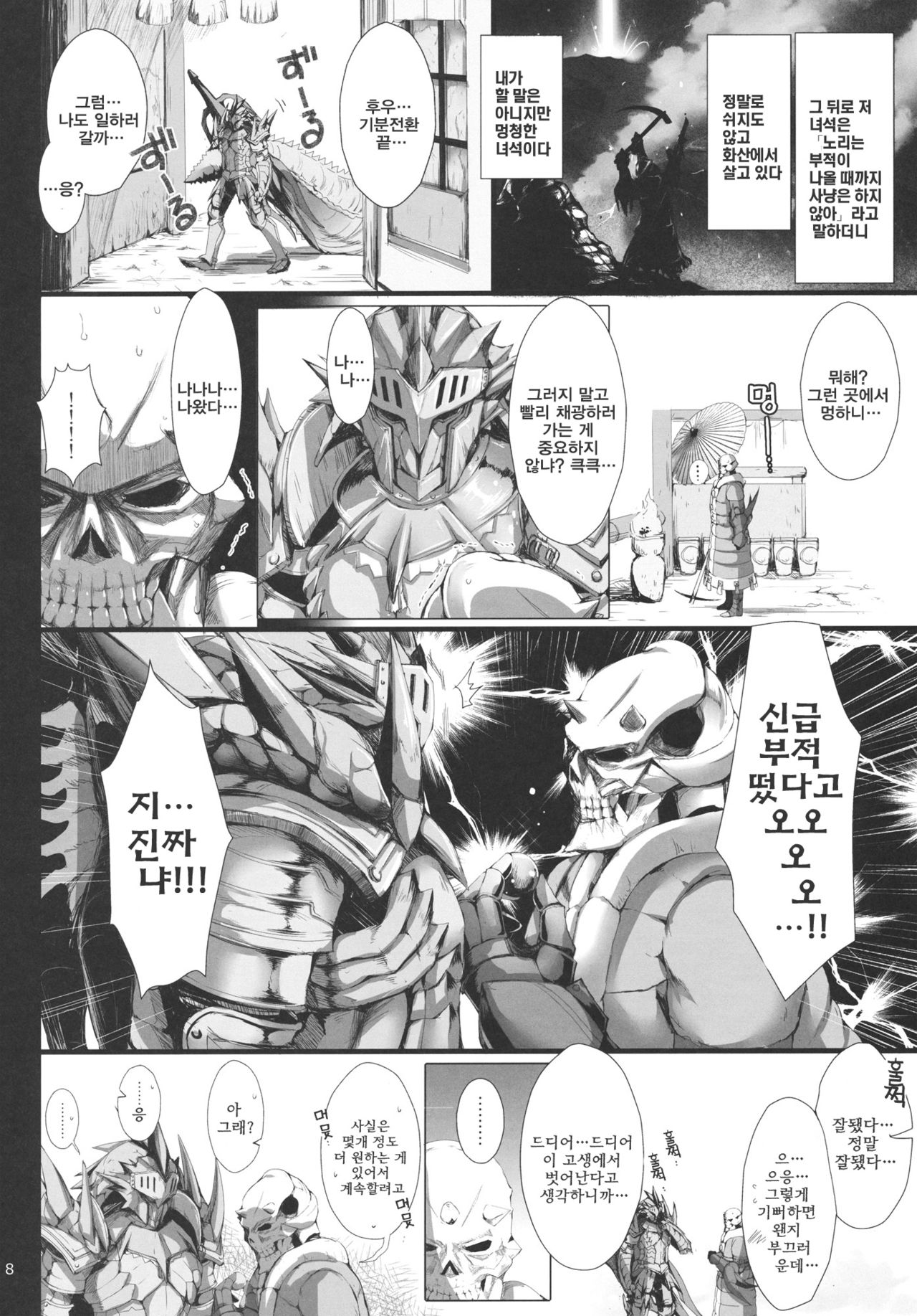 Monhan no Erohon 11 page 7 full