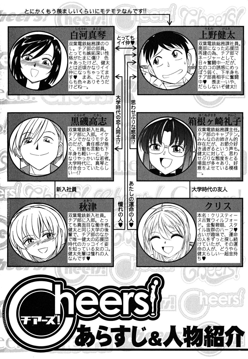 Cheers! Vol.5 page 4 full