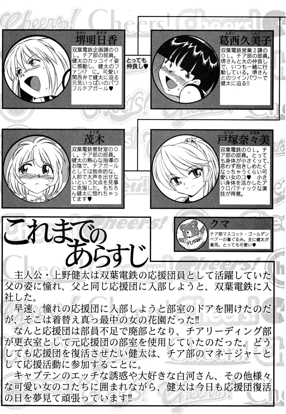 Cheers! Vol.5 page 5 full