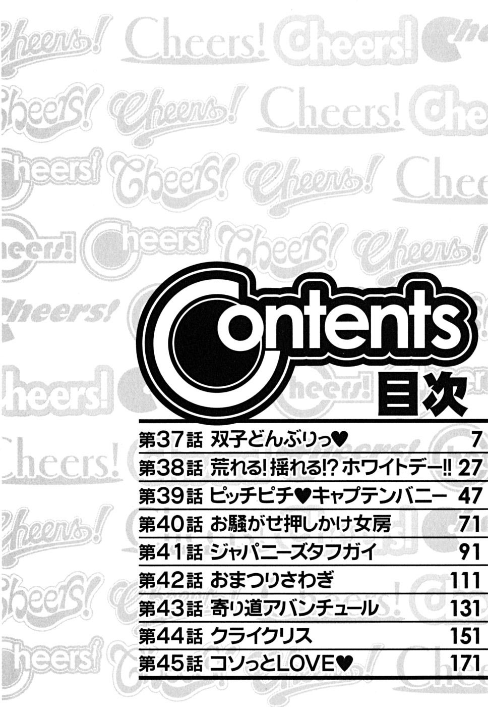 Cheers! Vol.5 page 6 full