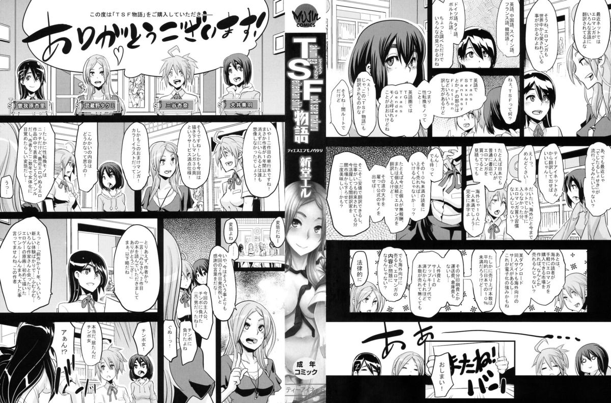 TSF Monogatari page 3 full