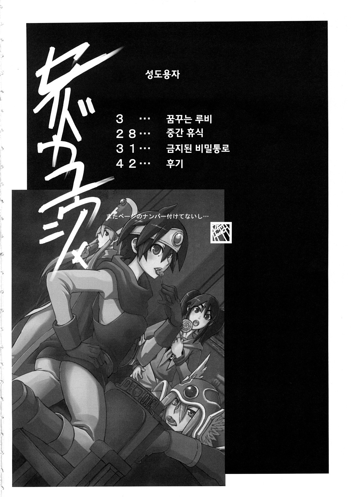 Seidouyuusha page 3 full
