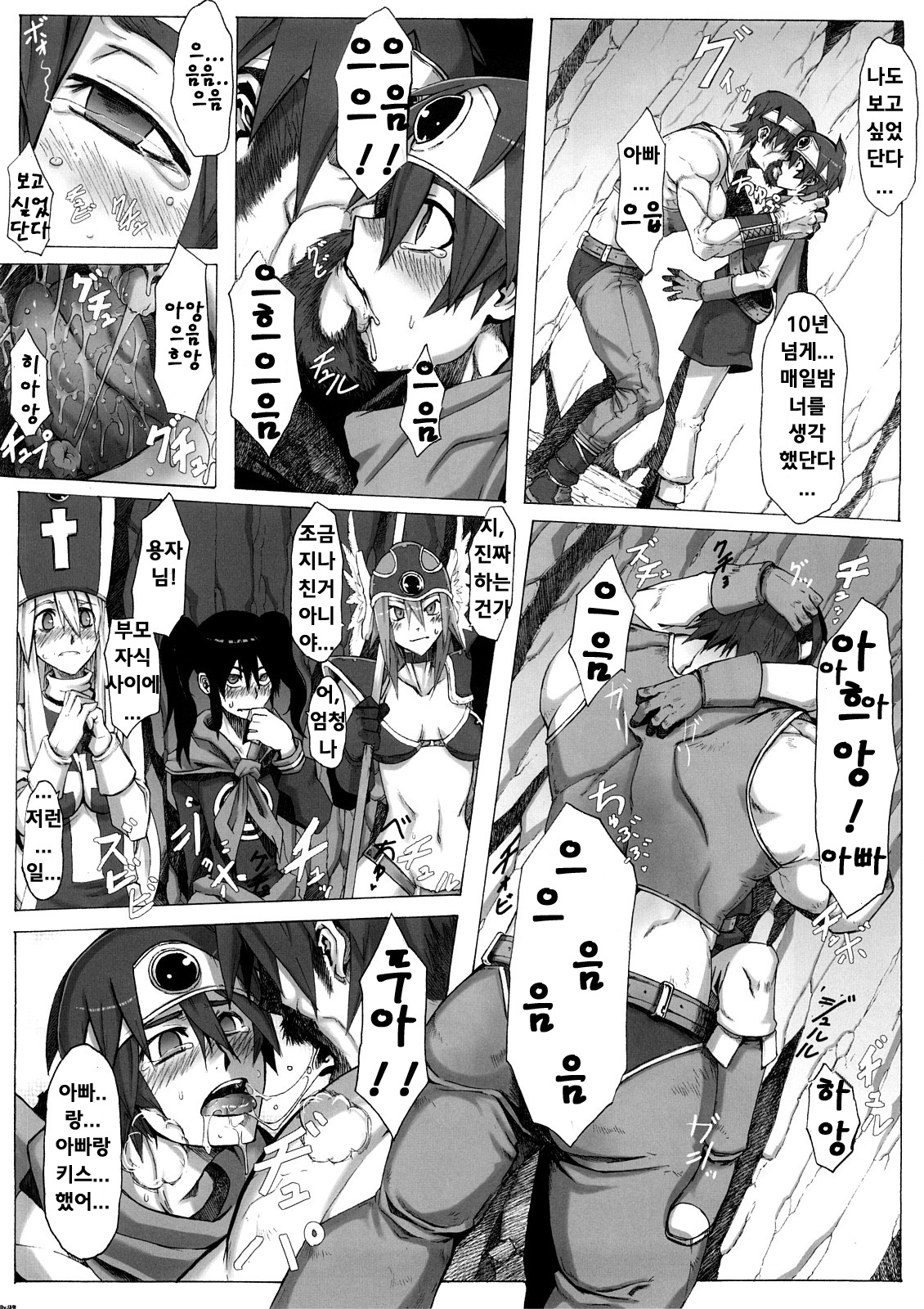 Seidouyuusha page 8 full