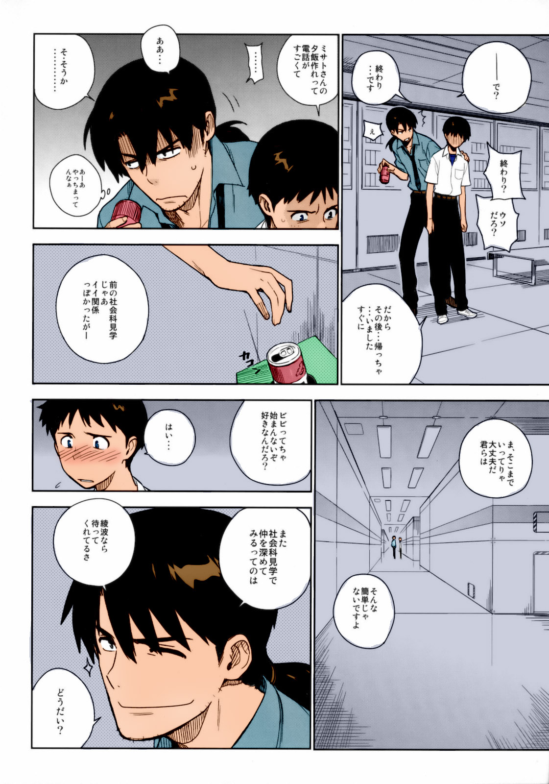 LIKE A BEAST page 7 full