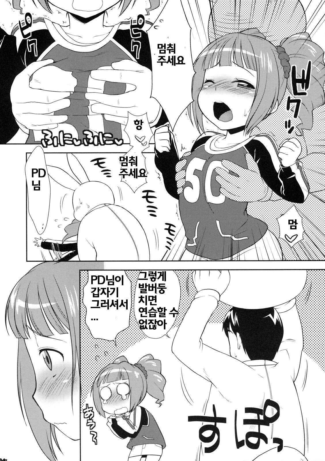 ☆Yayoi to Asobo! page 3 full