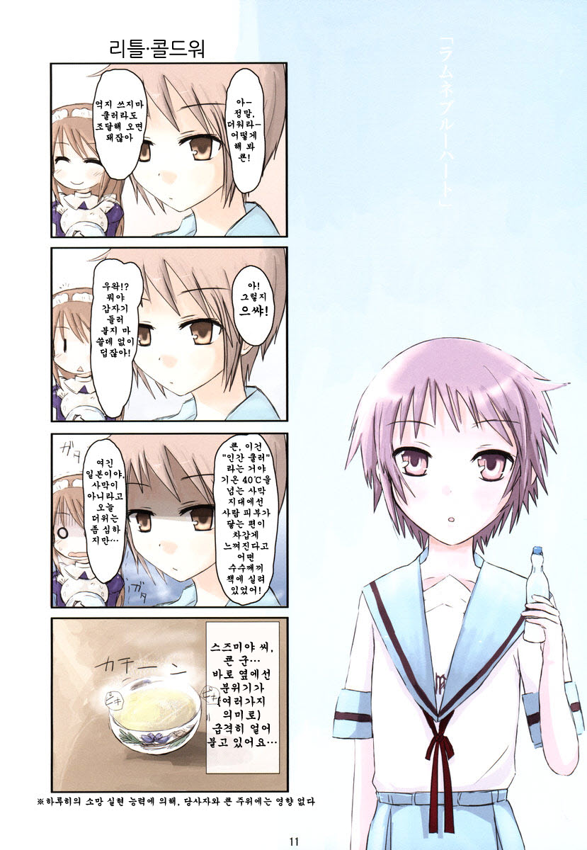 COOL DRIVE 2 page 10 full