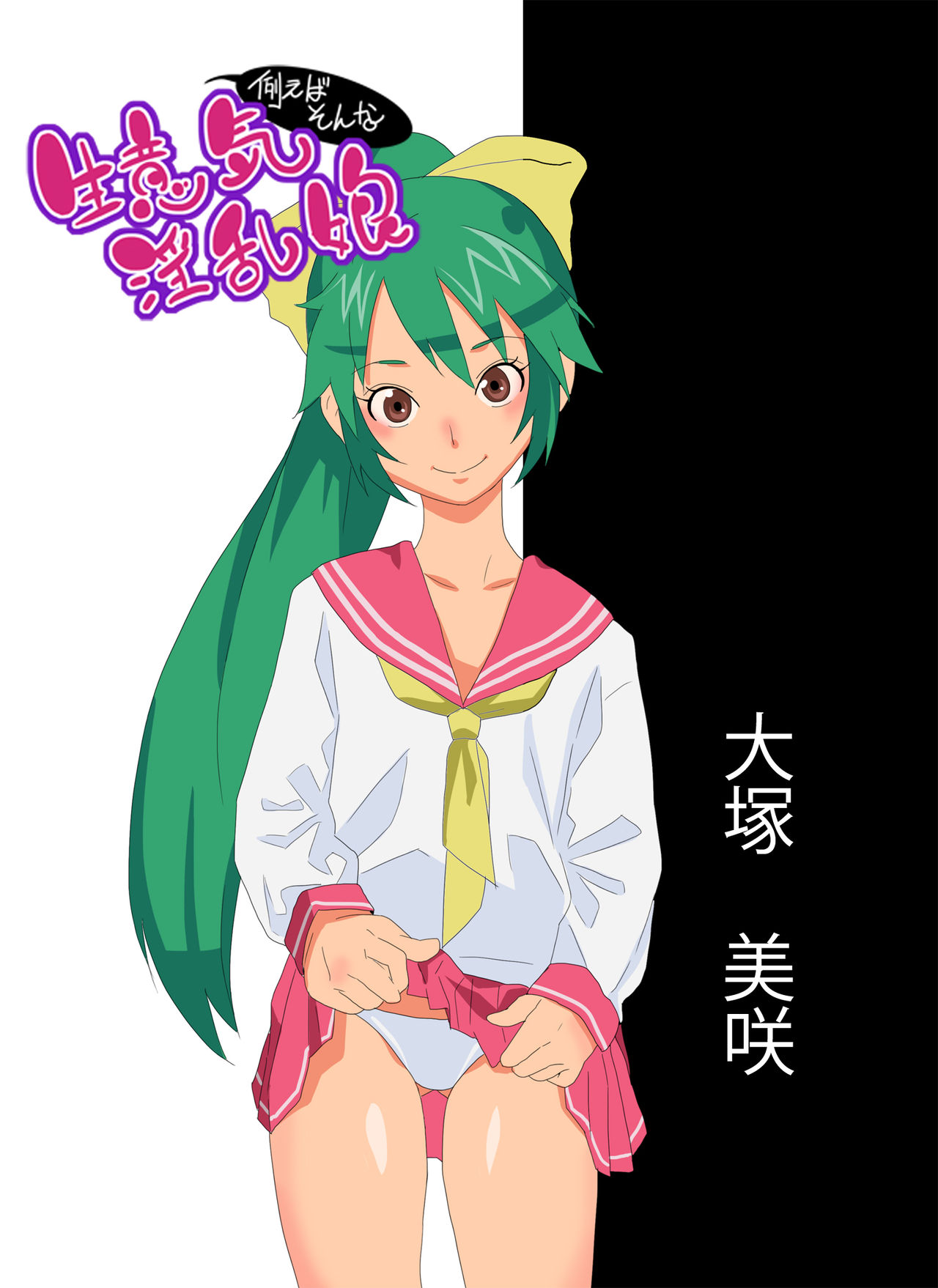 Tatoeba Sonna Namaiki Inran Musume page 2 full