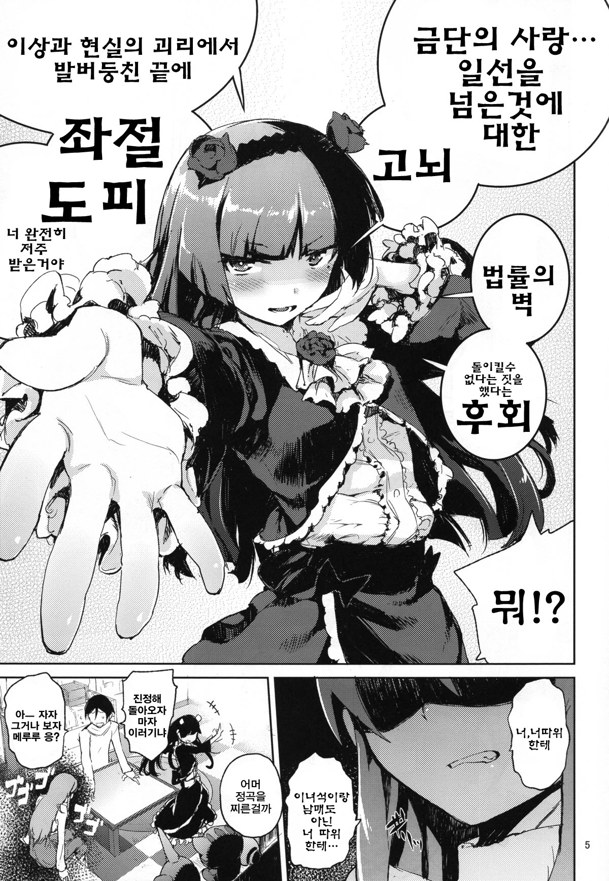 O, Ore no Imouto gaa 4 page 4 full