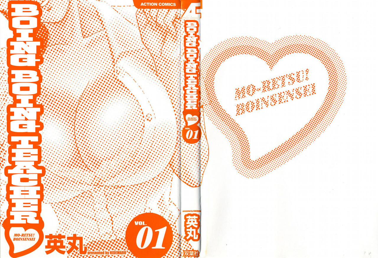 Mo-Retsu! Boin Sensei  Vol.1 page 3 full