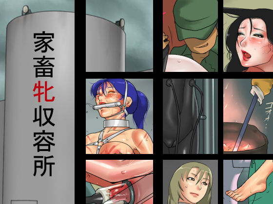 Kachiku Mesu Shuuyoujo page 1 full