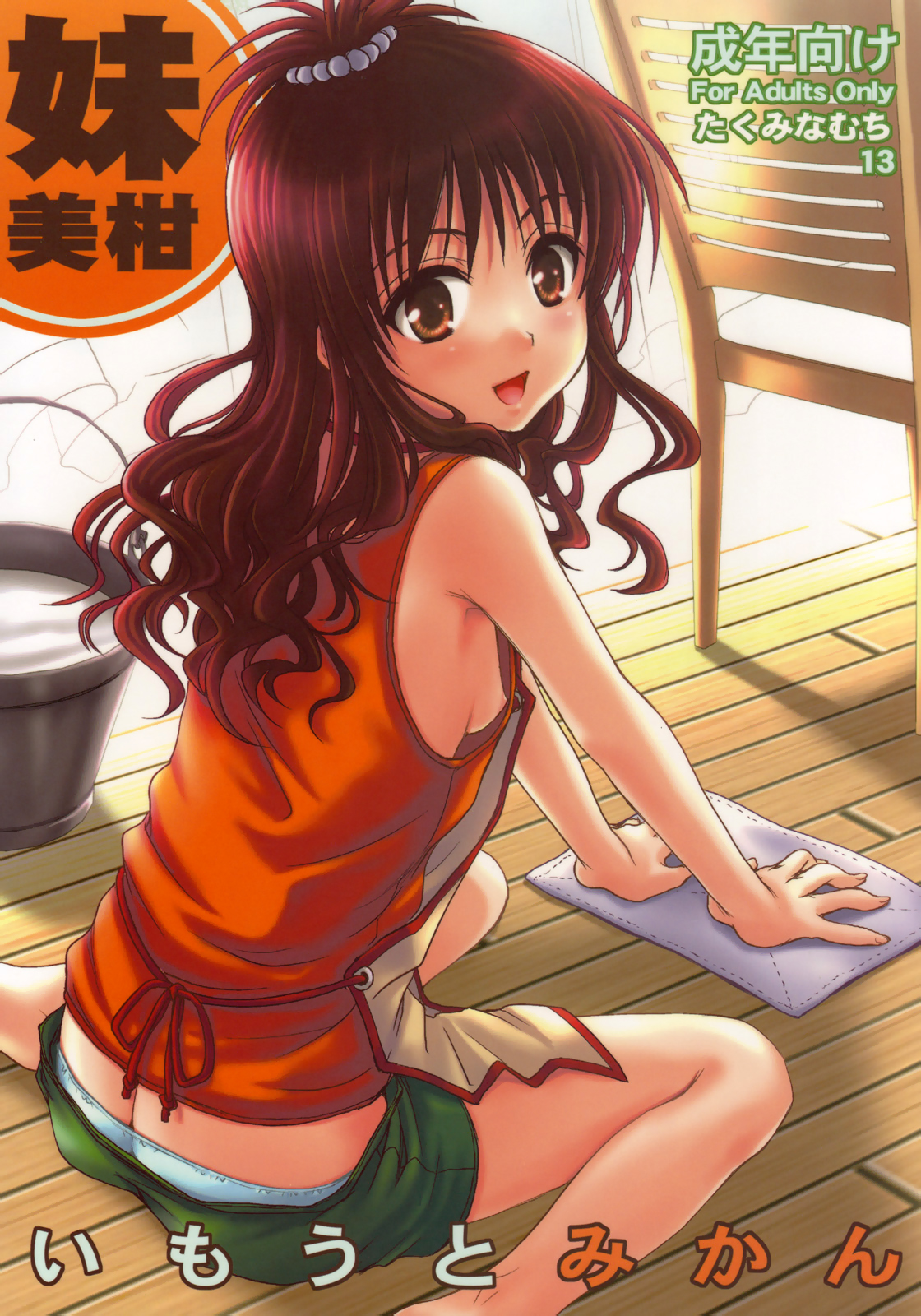 Imouto Mikan page 1 full