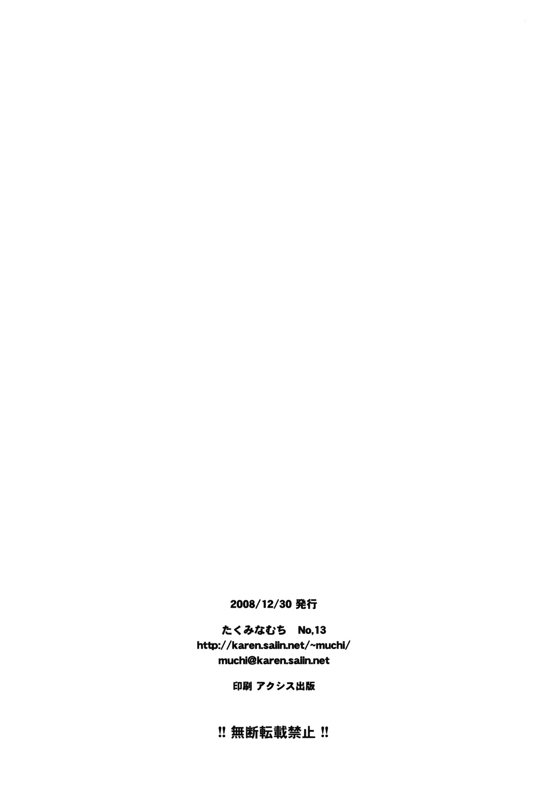 Imouto Mikan page 3 full