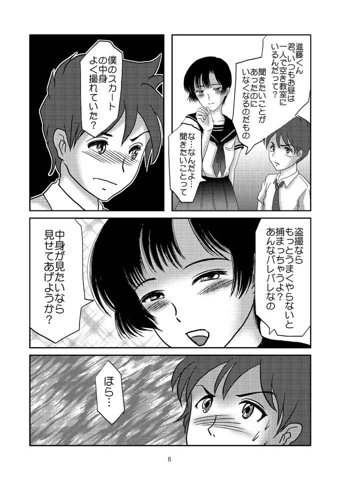 Aimai na Boku page 5 full