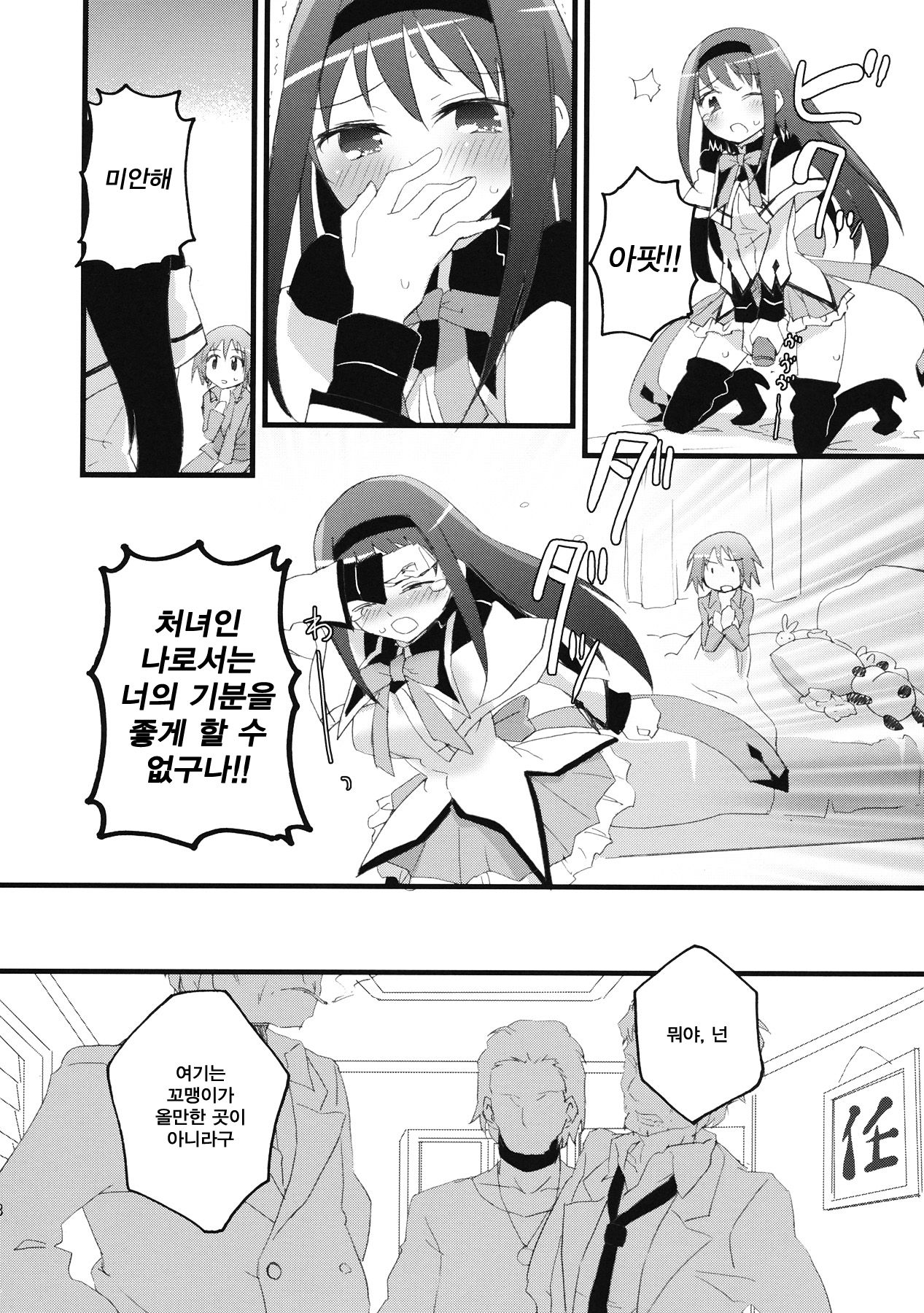 Homuracchu page 7 full