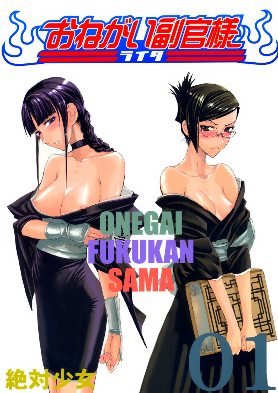 Onegai Fukukan-sama page 1 full
