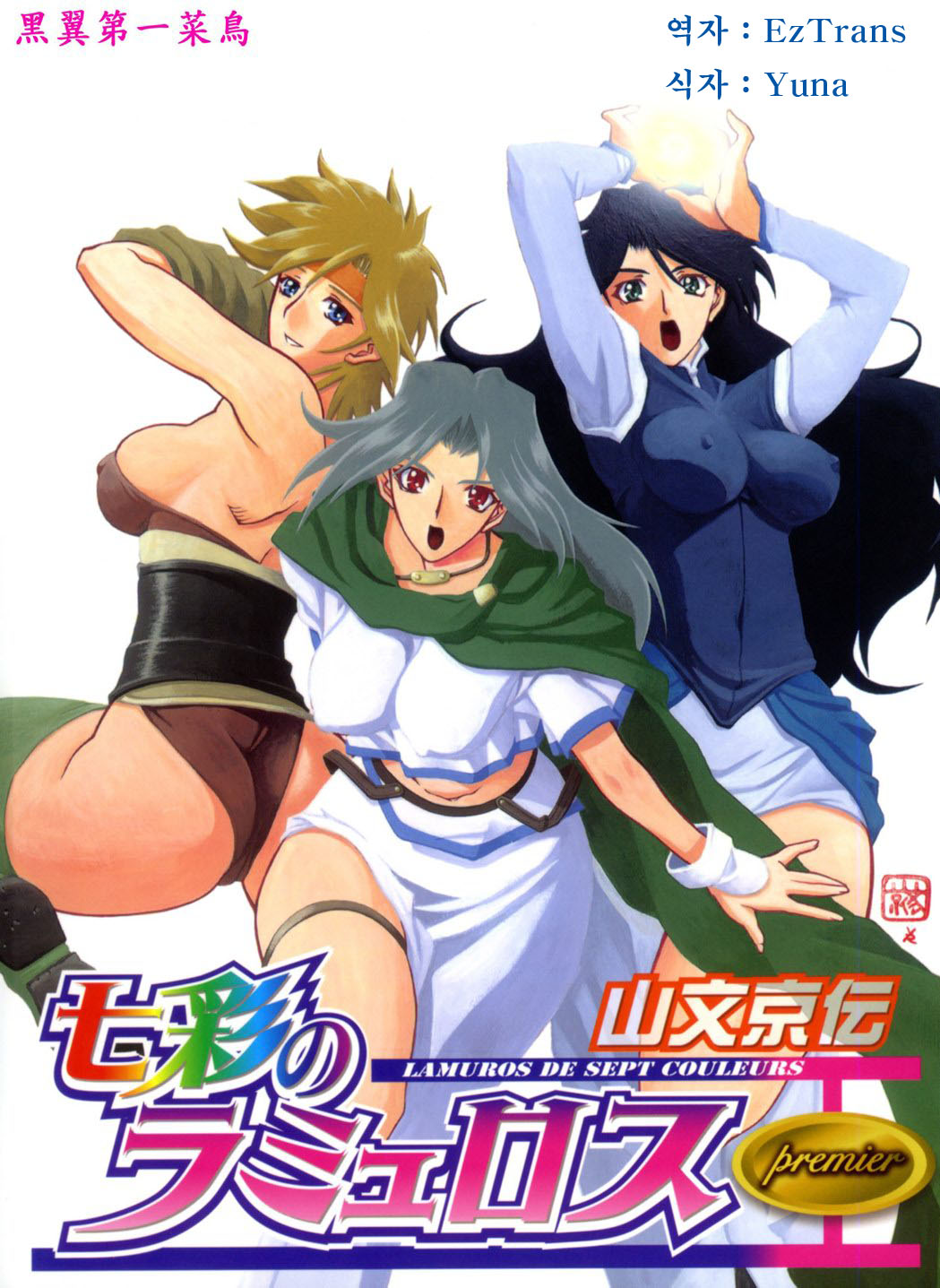 Shichisai no Ramyurosu I page 1 full