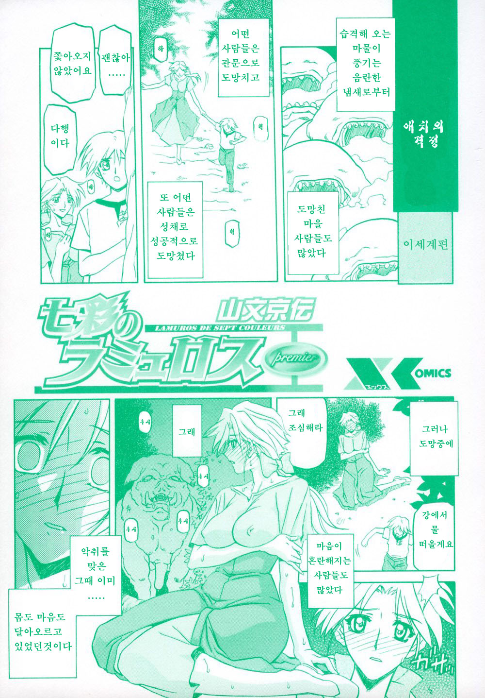 Shichisai no Ramyurosu I page 3 full