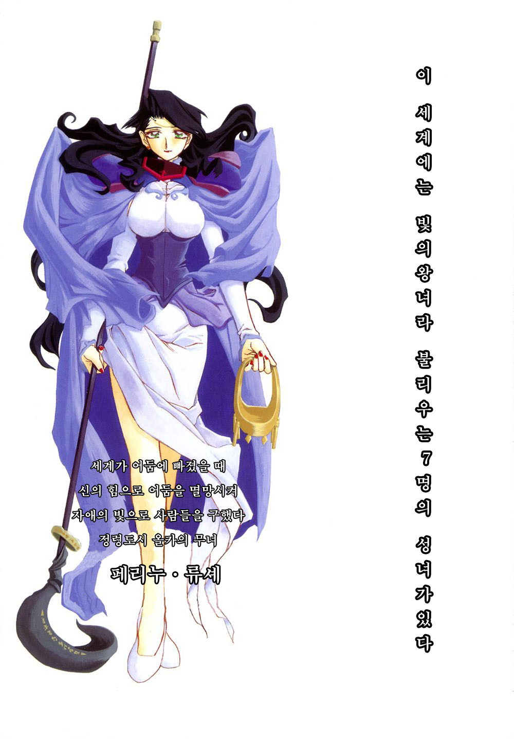 Shichisai no Ramyurosu I page 5 full