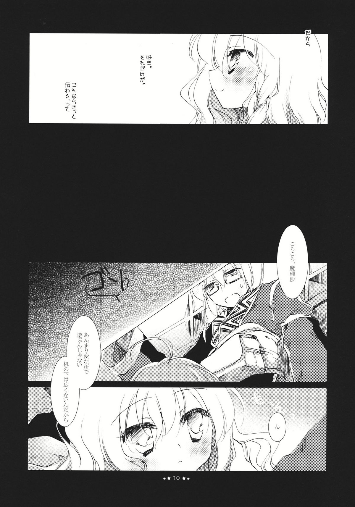 Hoshi yori Hisoka na page 10 full
