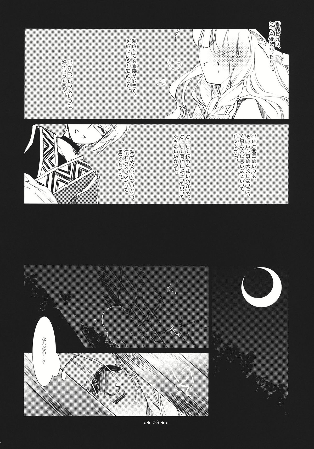 Hoshi yori Hisoka na page 8 full