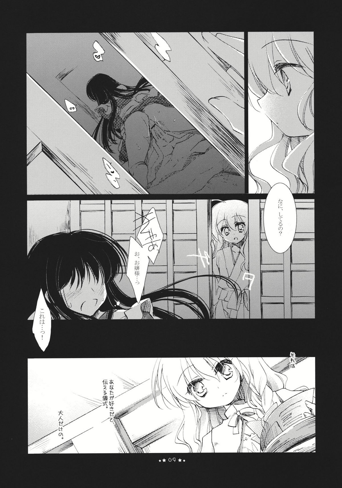 Hoshi yori Hisoka na page 9 full