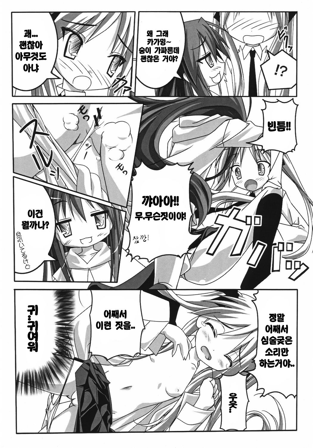 Lucky Star page 5 full