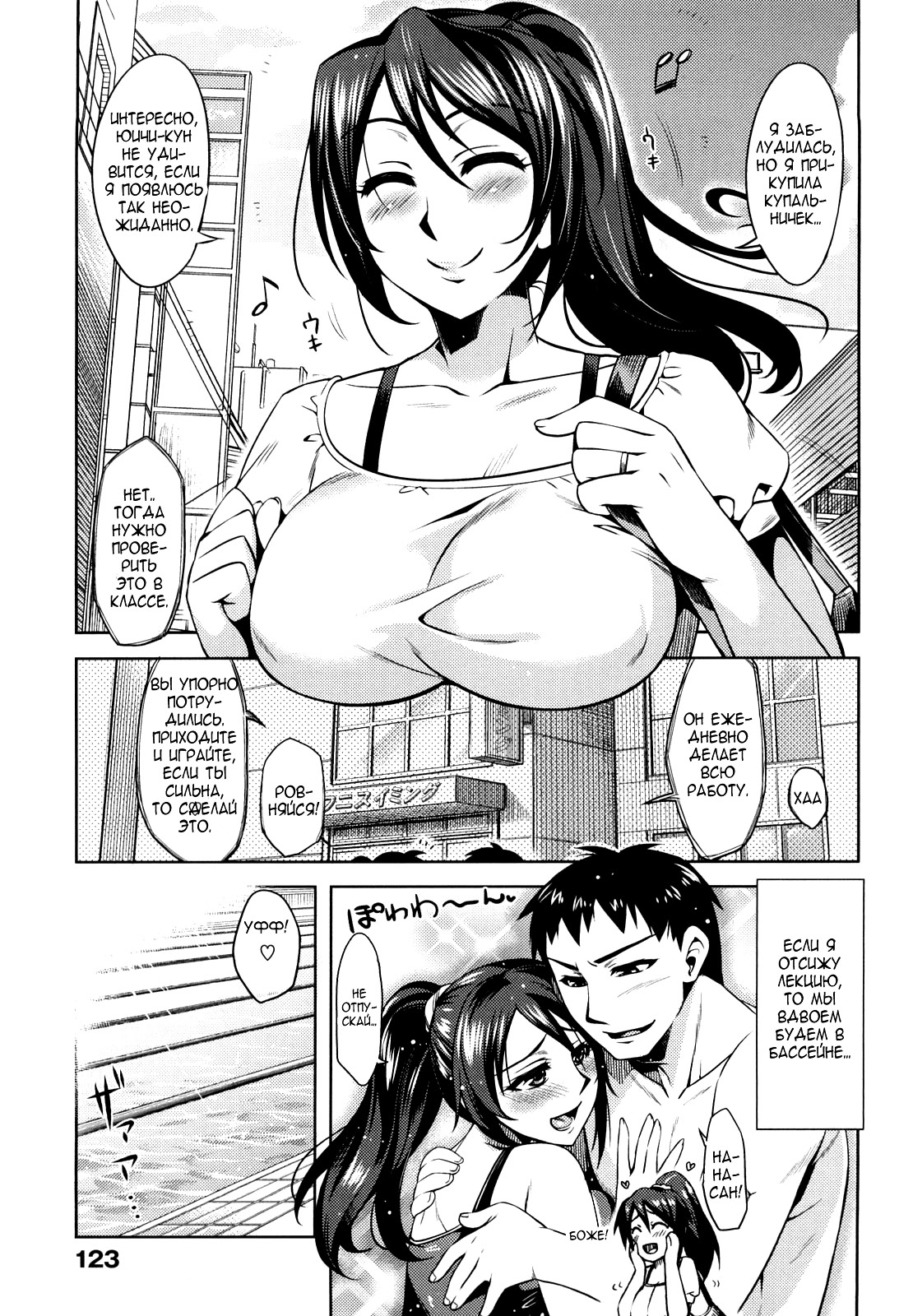 Mrs. Pool Side | Девушки у бассейна page 1 full