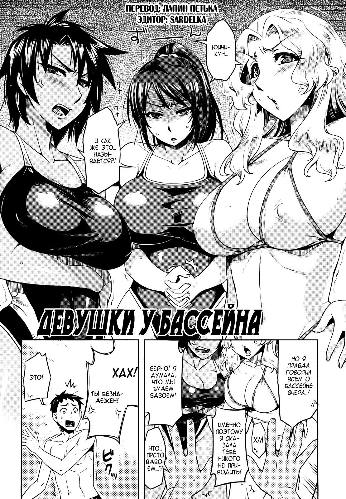 Mrs. Pool Side | Девушки у бассейна page 2 full
