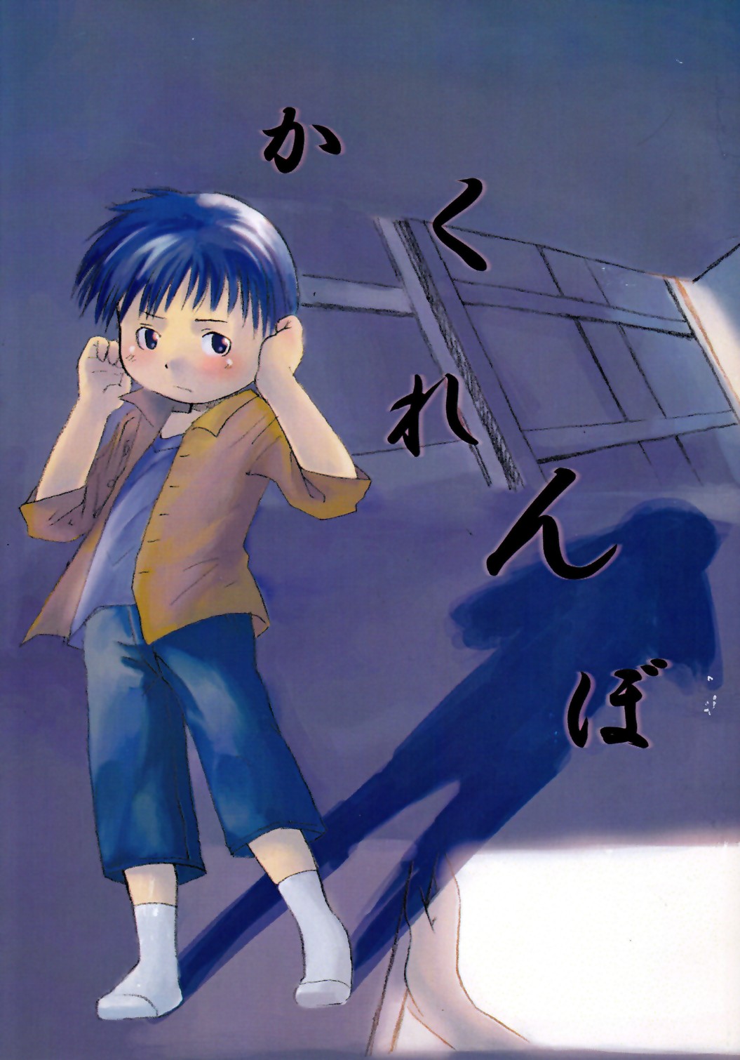 Kakurenbo page 1 full