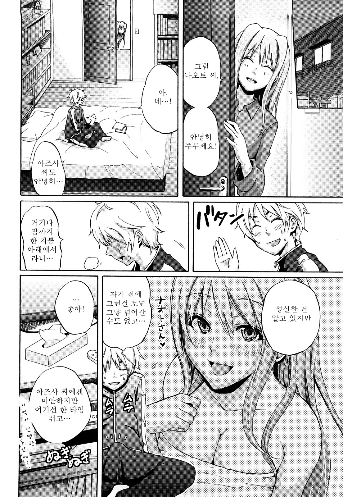 Funky Glamourous | 펑ㅡ키 ★ 글레머러스 page 10 full