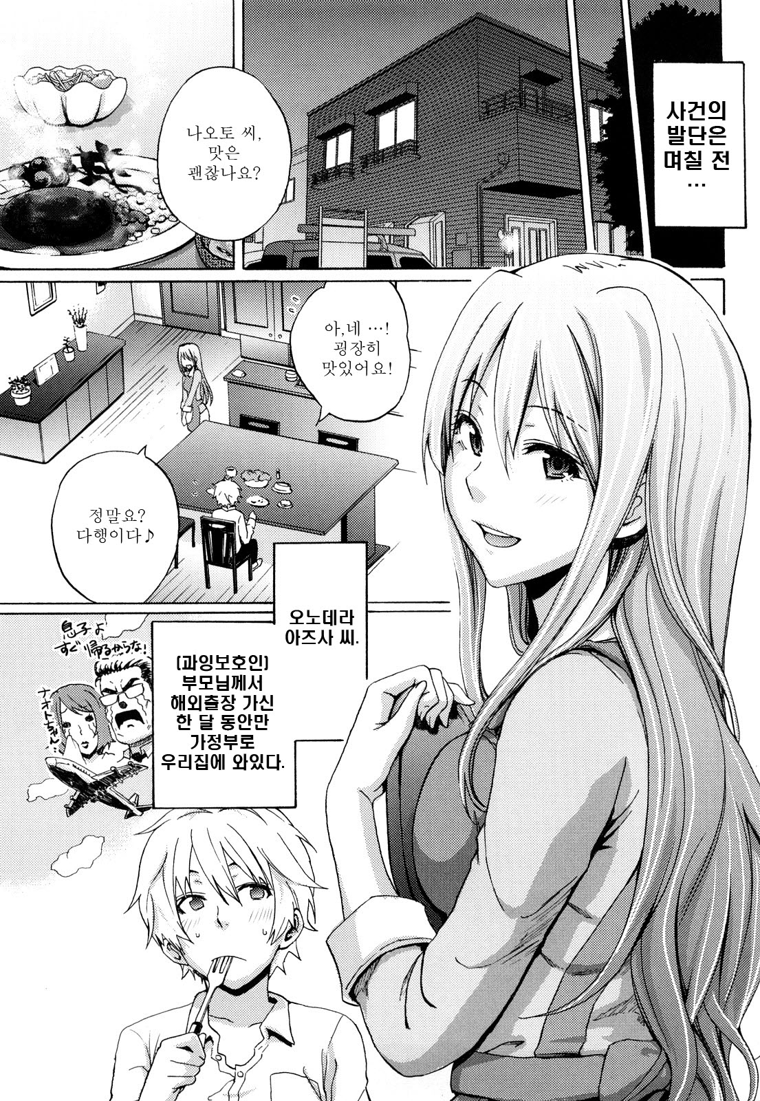Funky Glamourous | 펑ㅡ키 ★ 글레머러스 page 7 full
