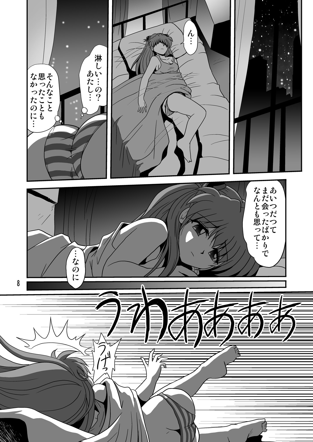 Second Soushingeki page 8 full