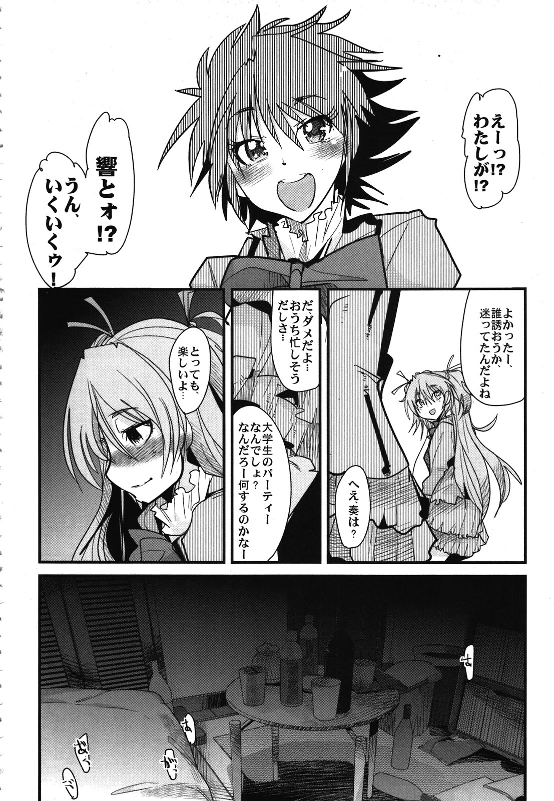 Yoru ni Hibiku 2 page 6 full