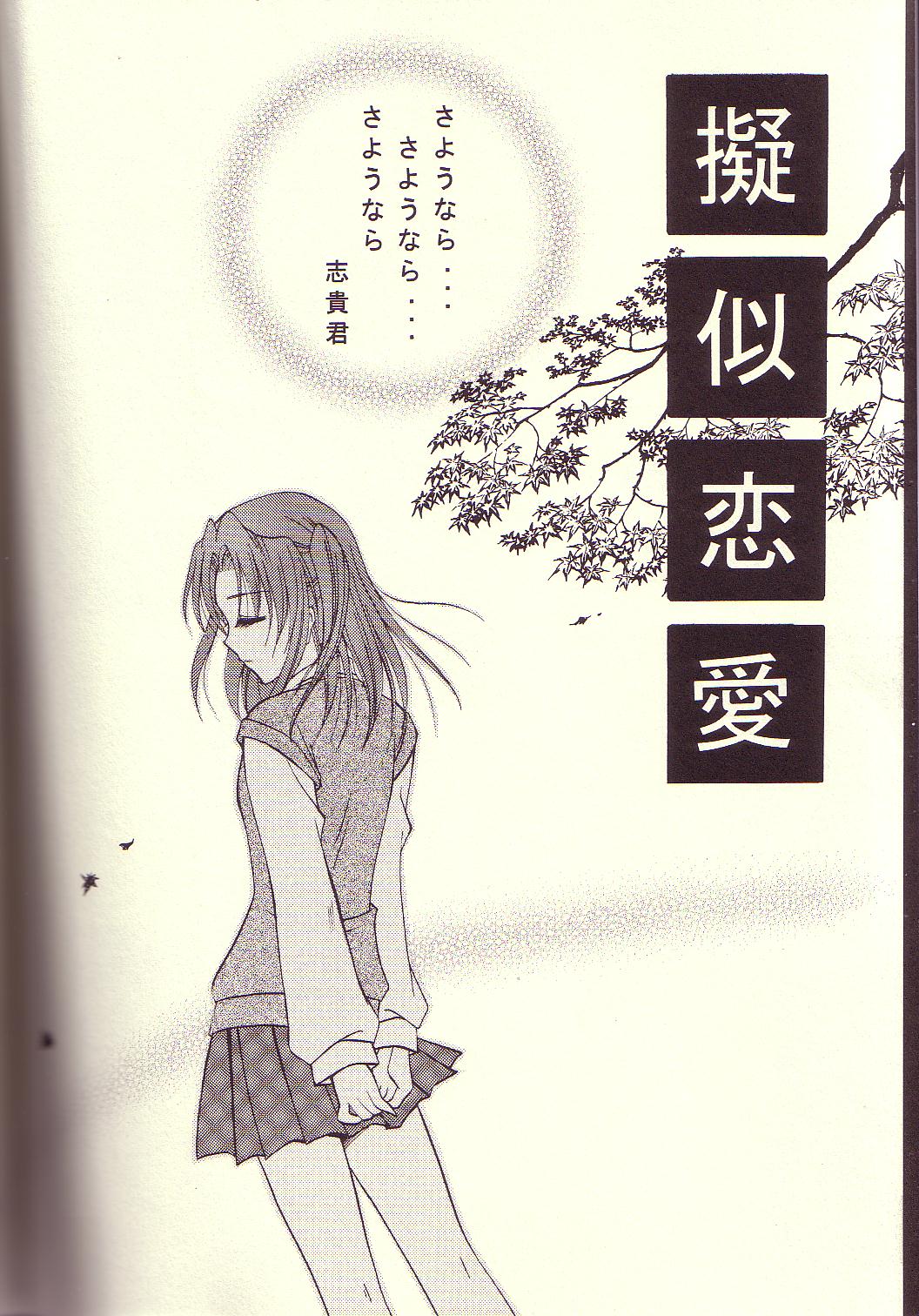 Giji Renai page 3 full