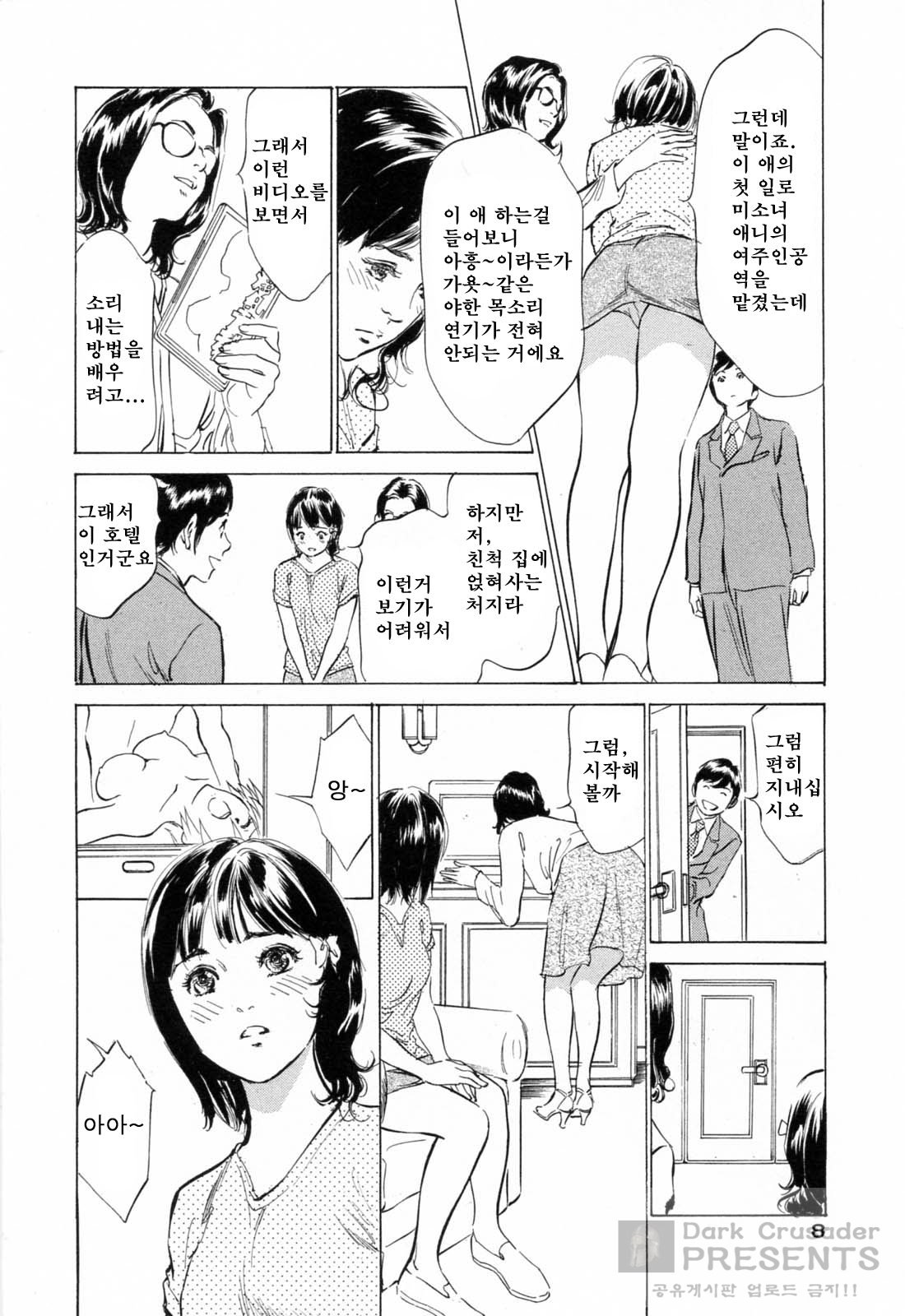 Hoteru de Dakishimete Menzetsu Serebu Pen page 10 full