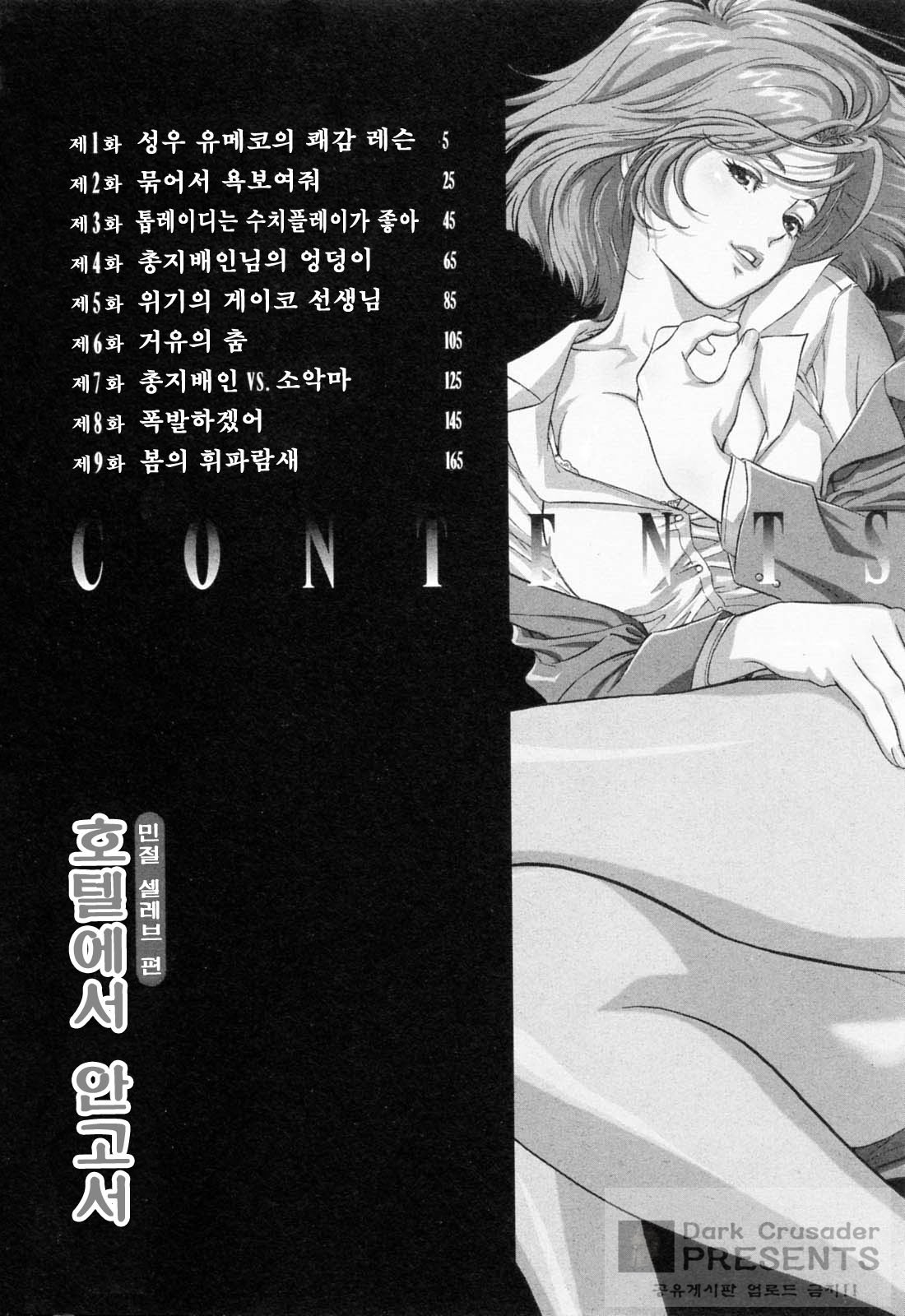 Hoteru de Dakishimete Menzetsu Serebu Pen page 6 full