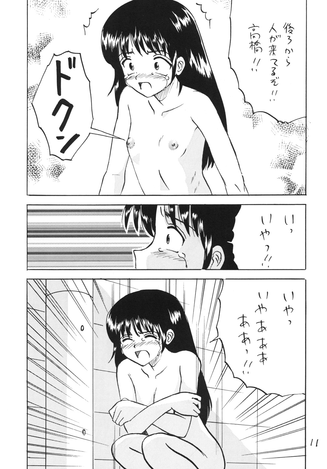○Gakusei Kyousei Roshutsu page 10 full