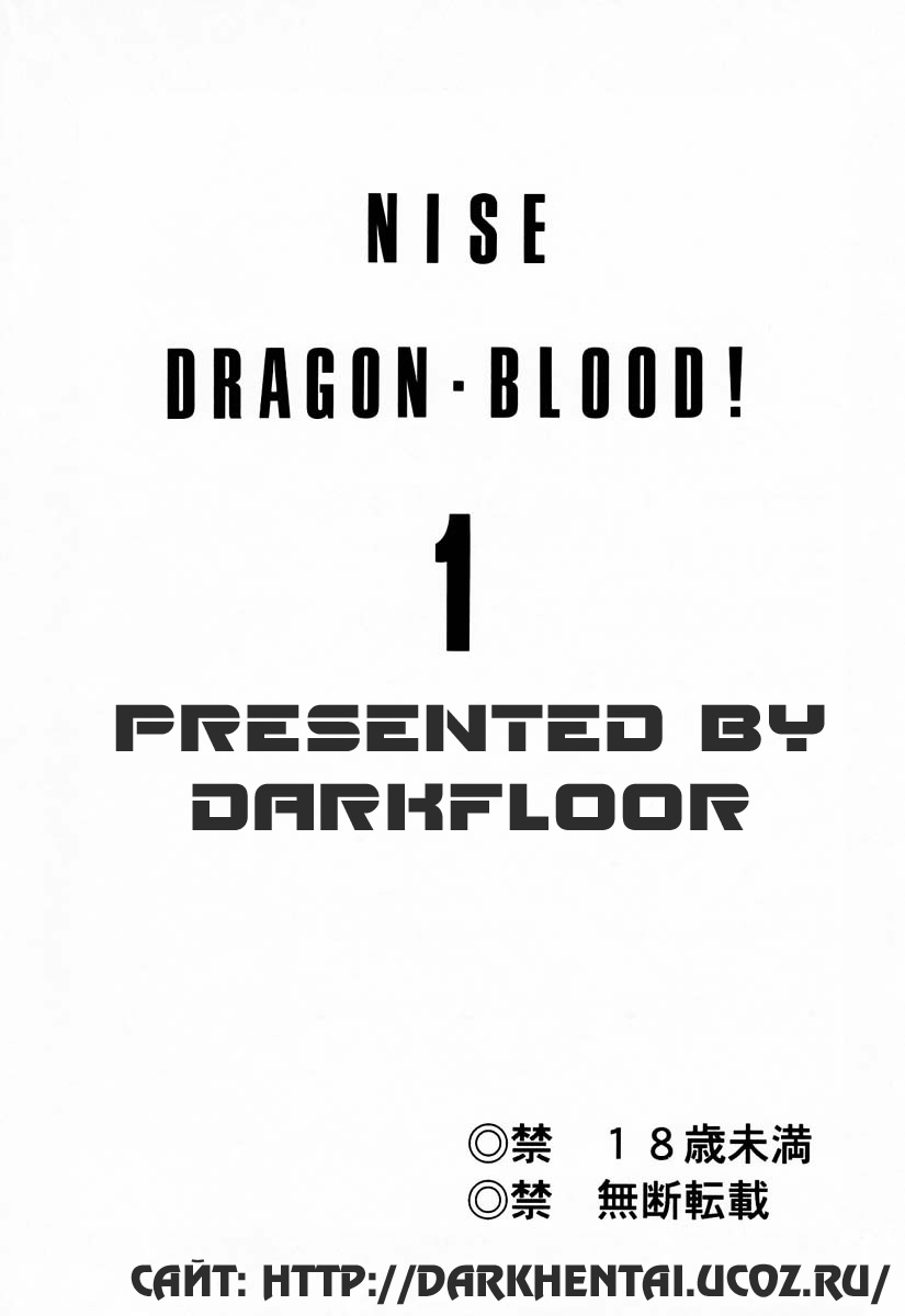 Nise DRAGON BLOOD! 1 page 2 full