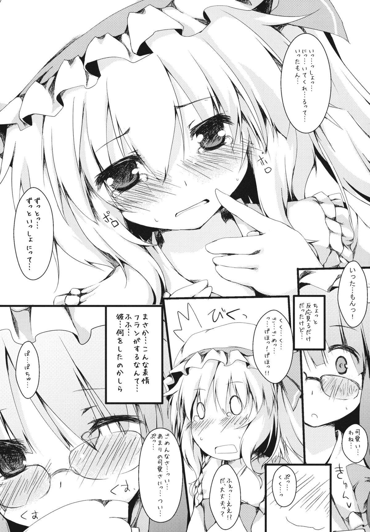 Motto Flan to Issho page 6 full