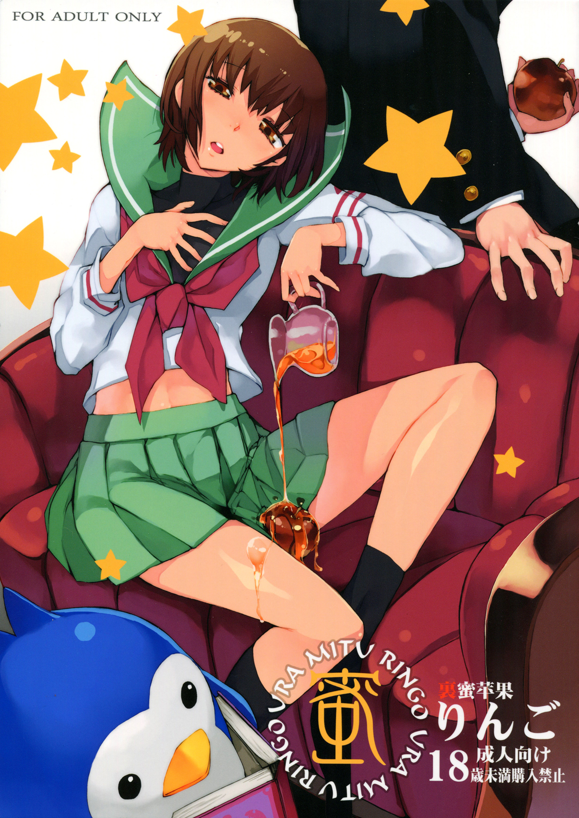 Uramitsu Ringo page 1 full