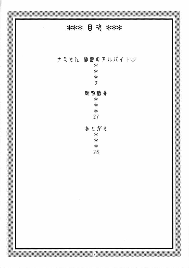 Nami no Ura Koukai Nisshi 4 | Nami's Hidden Sailing Diary 4 page 3 full