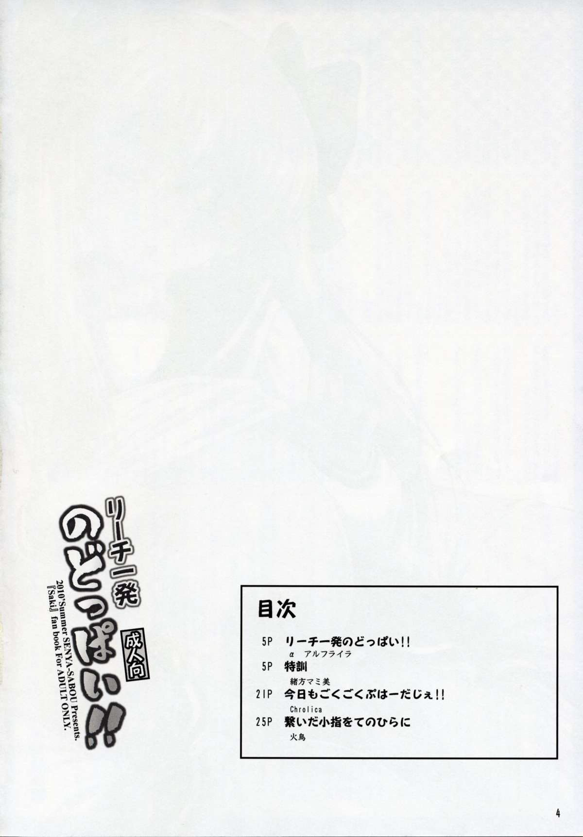 Reach Ippatsu Nodoppai!! page 3 full