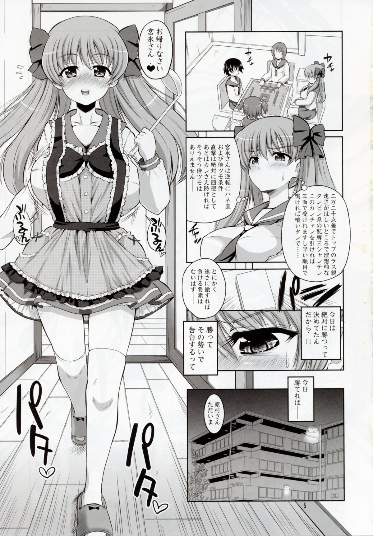 Reach Ippatsu Nodoppai!! page 4 full