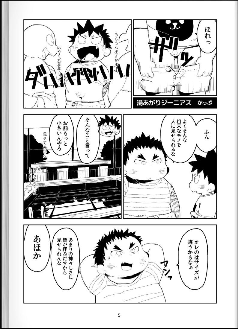 Onyoku Burabura Shounen Bibouroku 4 page 4 full