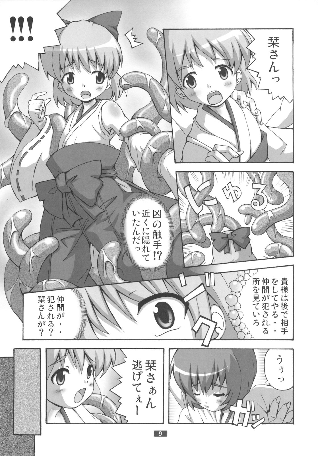 Kaiun no Taimashi Nozumi 3 page 8 full