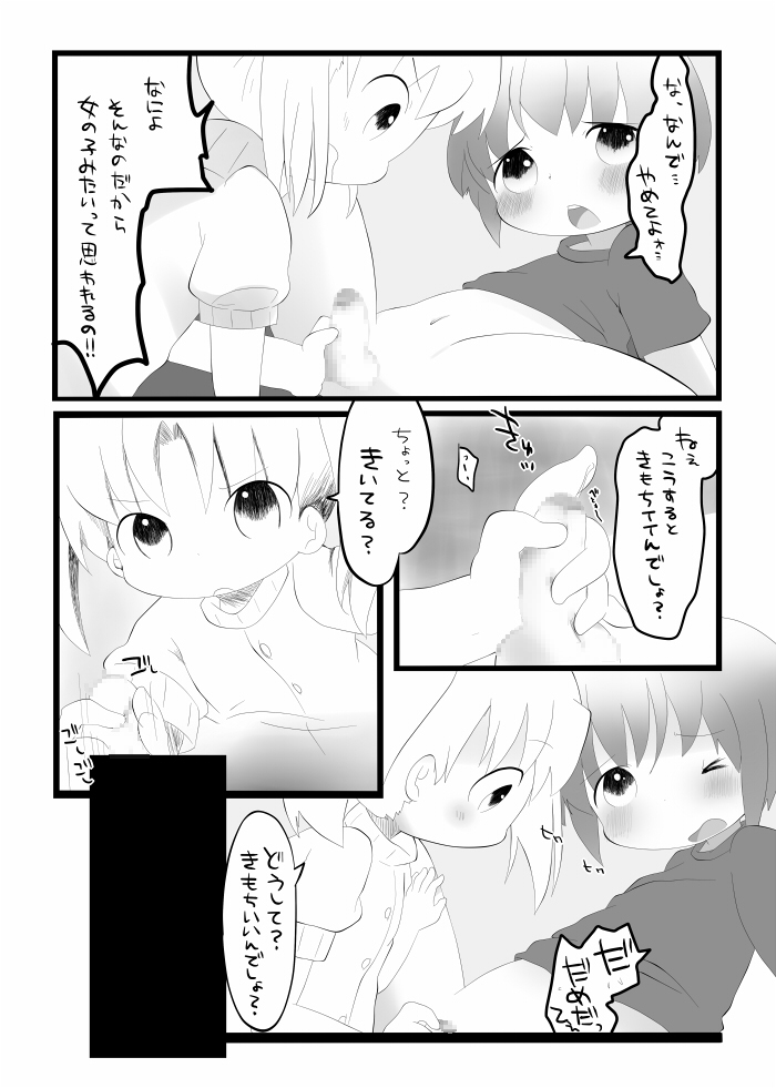 Otokonoko to Onnanoko page 7 full
