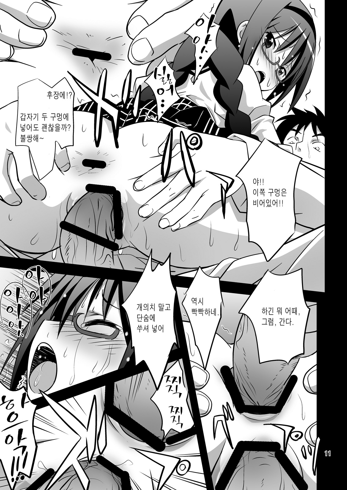 Akemi Homura Mesudorei Choukyou page 10 full