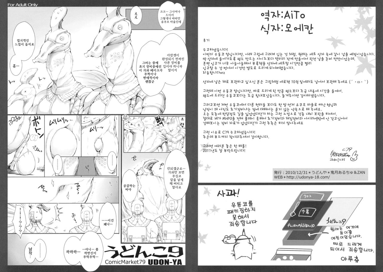 Udonko Vol. 9 page 1 full